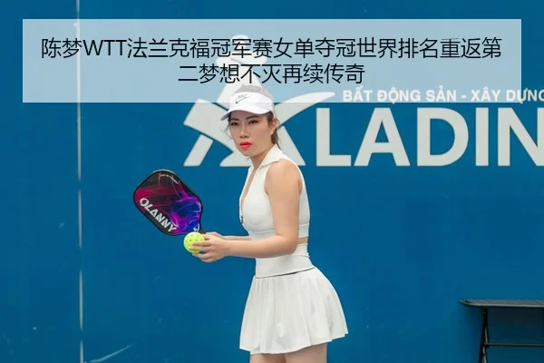 chen-meng-fa-lan-ke-fu-guan-jun-sai-nv-dan-duo-guan-shi-jie-pai-ming-chong-fan-di-er-meng-xiang-bu-mie-zai-xu-chuan-qi-2-358.jpg