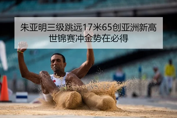 zhu-ya-ming-san-ji-tiao-yuan-mi-chuang-ya-zhou-xin-gao-shi-jin-sai-chong-jin-shi-zai-bi-dei-2-478.jpg